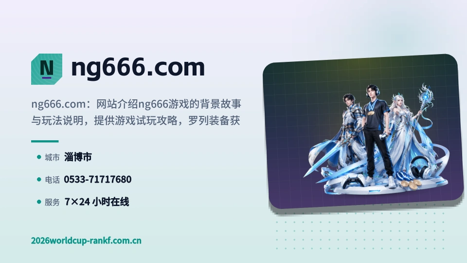 ng666.com印象