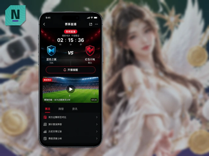 掌上ng666.com，口袋里的体坛赛事现场